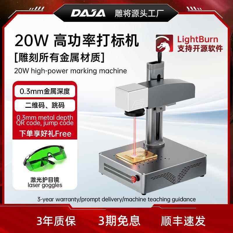 DAJAS4Pro大功率光纤激光打标机小型全自动雕刻机金属刻字机,五金/工具,雕刻机,淘宝优惠券,粉丝福利购,淘宝优惠卷