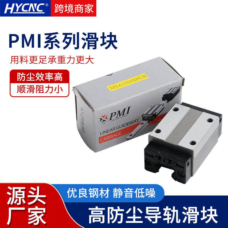 PMI银泰MSA15/20/25/30/35雕刻机滑块方形法兰大功率方轨导轨滑块