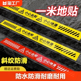 小心台阶地贴地滑提示牌标识警示贴1米线指示贴纸玻璃碰头门槛打滑滑倒提醒标语标示标志牌禁止夜光防水信息