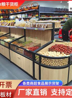 超市新款干 干果货架散称炒货散装食品货架钢木中岛柜五谷杂粮展