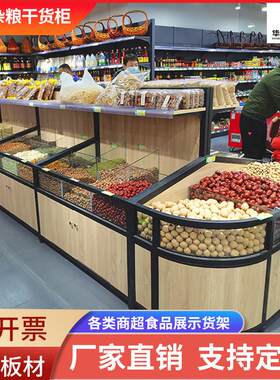 超市新款干 干果货架散称炒货散装食品货架钢木中岛柜五谷杂粮展