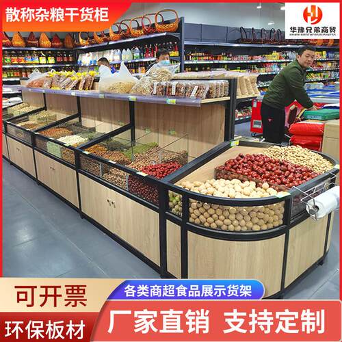 超市新款干 干果货架散称炒货散装食品货架钢木中岛柜五谷杂粮展