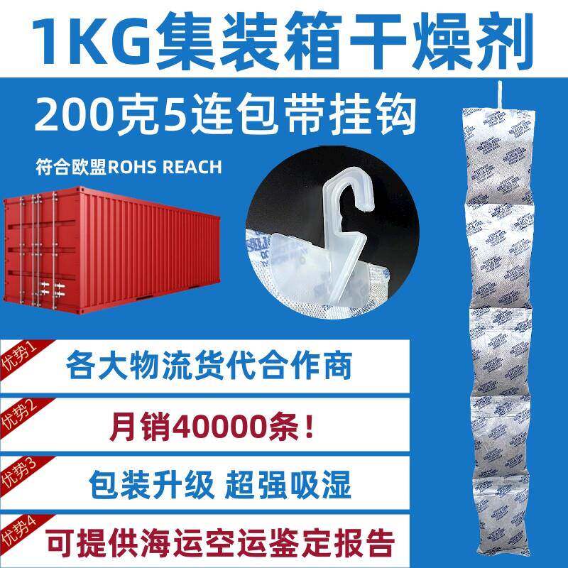 1000克20条/箱带挂钩悬挂干 干燥剂集装箱干 干燥剂货柜海运专用