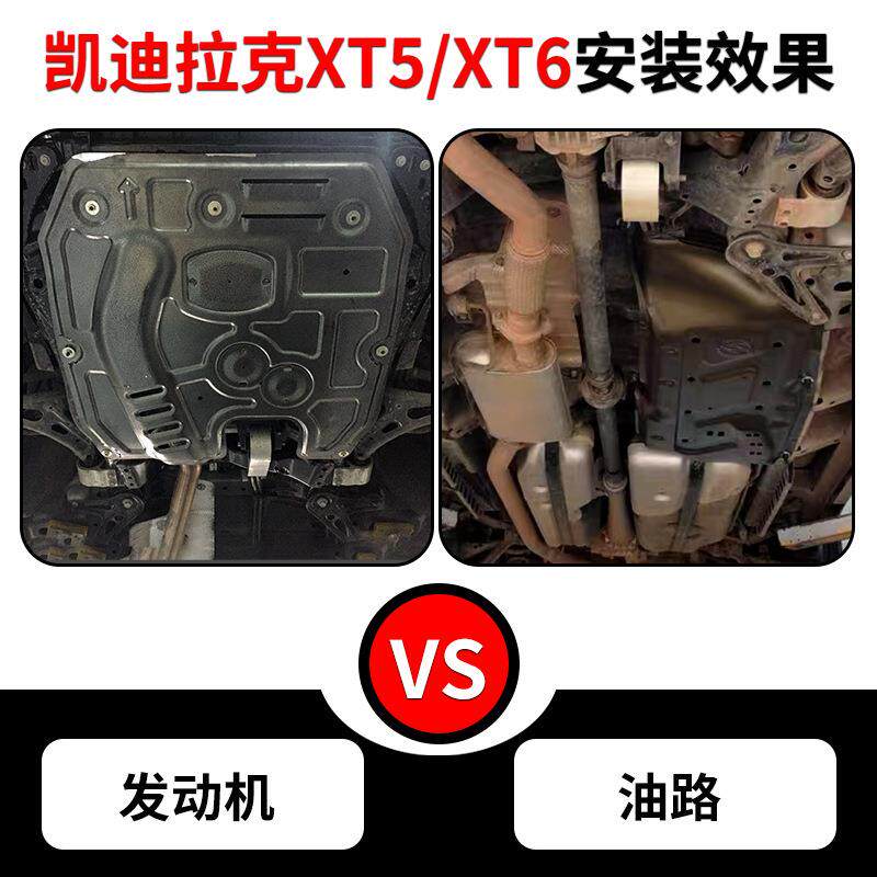 适用凯迪拉克XT5发动机下护板原厂改装XT6油路底盘装甲挡板护底板
