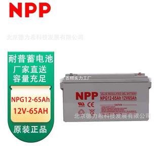 太阳能光伏发电路灯胶体蓄电池 NPG12 NPP耐普蓄电池12V6H