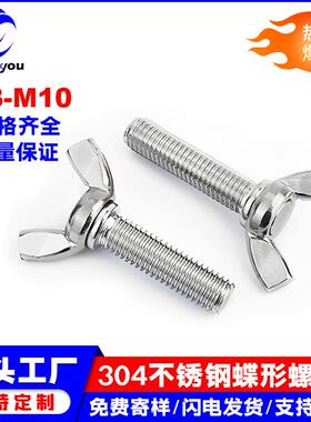 304蝶形螺丝不锈钢蝴蝶手拧螺栓镀锌羊角元宝螺钉M3M4M5M6M8M10