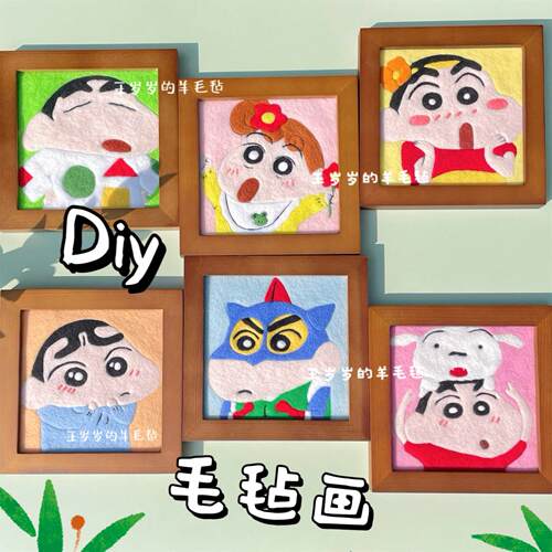 羊毛毡羊毛毡DIY蜡笔小新小葵毛毡画材料包情侣手工生日礼物相框