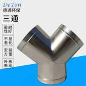 镀锌白铁皮Y型三通风管连接配件异形三通粉尘废气304不锈钢管道厂