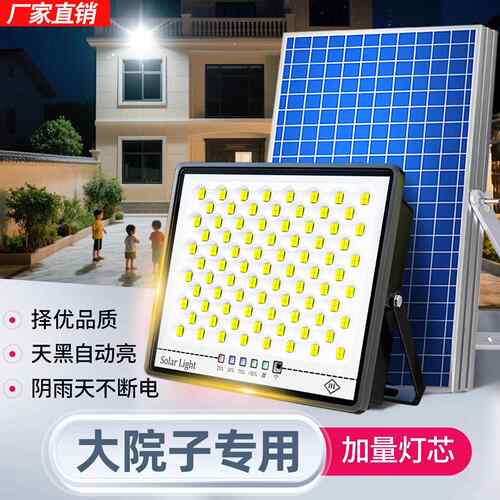 太阳能户外灯家用投光灯2026新款超亮防水路灯农村院子超亮照明灯