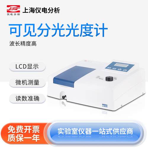 上海精科 可见光分光光度计721G/722N/752N实验室光谱仪