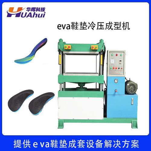 东莞eva鞋垫设备生产厂家30T四柱泡棉海绵鞋垫鞋底冷热压成型机