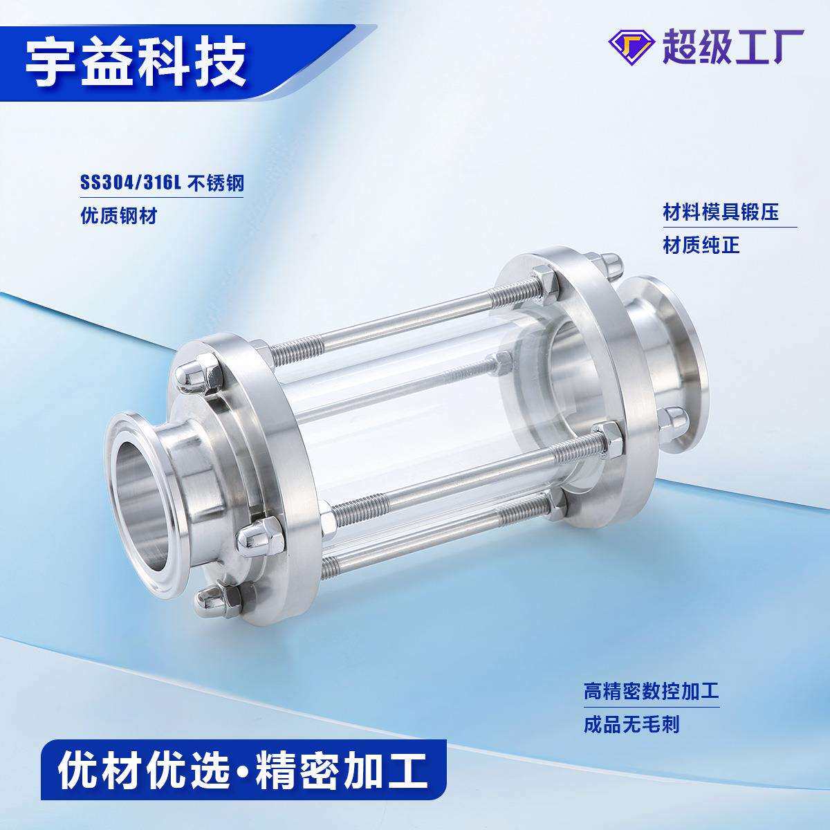 快装视盅不锈钢SS304/316L卫生级卡箍式卡盘玻璃视镜可视管道视窗