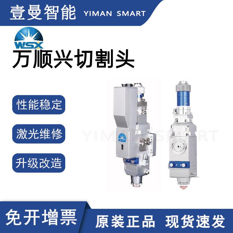 万顺兴WSX原装 KC15A NC30E光纤激光切割头金属加工切割焊接头图片
