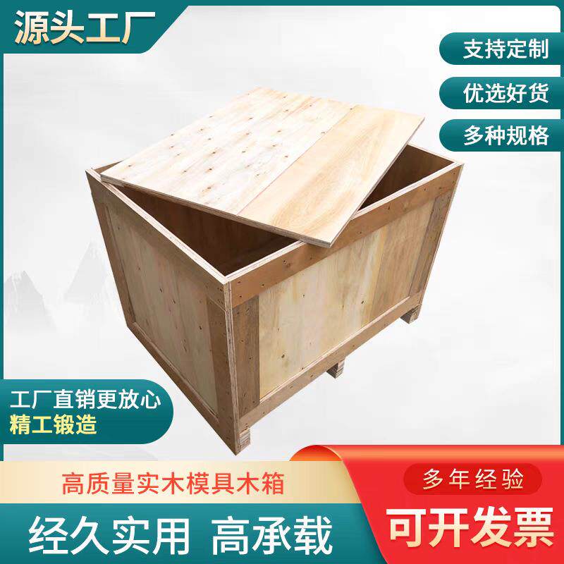 工业设备木箱免熏蒸出口木箱机械设备包装木箱子设备物流周转箱