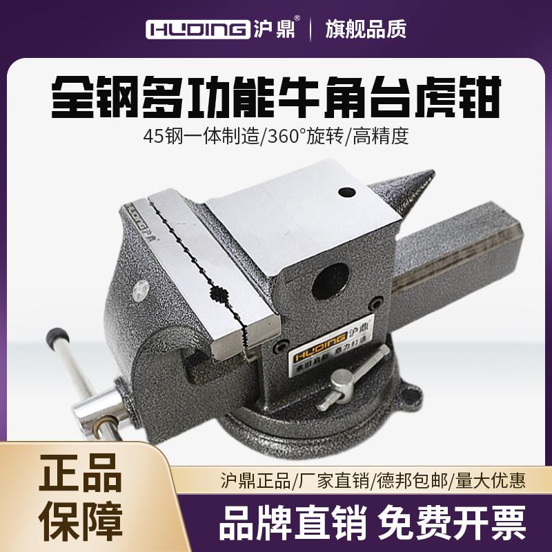 沪鼎全钢台钳多功能牛角台虎钳精密台钳大嘴鳄台虎钳维修教学