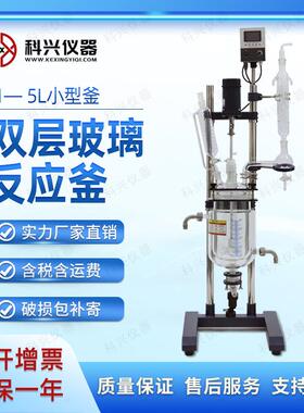上海科兴 技术型玻璃反应釜TGR系列小型四氟密封实验室提取搅拌釜