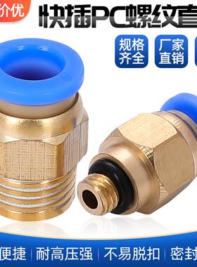 气动气管快插螺纹直通接头PC8-02 PC4-M5/PC6-01/PC10-03/PC12-04