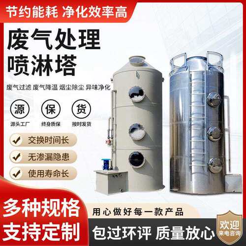 喷淋塔pp喷淋塔不锈钢喷淋塔工业酸雾废气处理设备洗涤塔脱硫塔