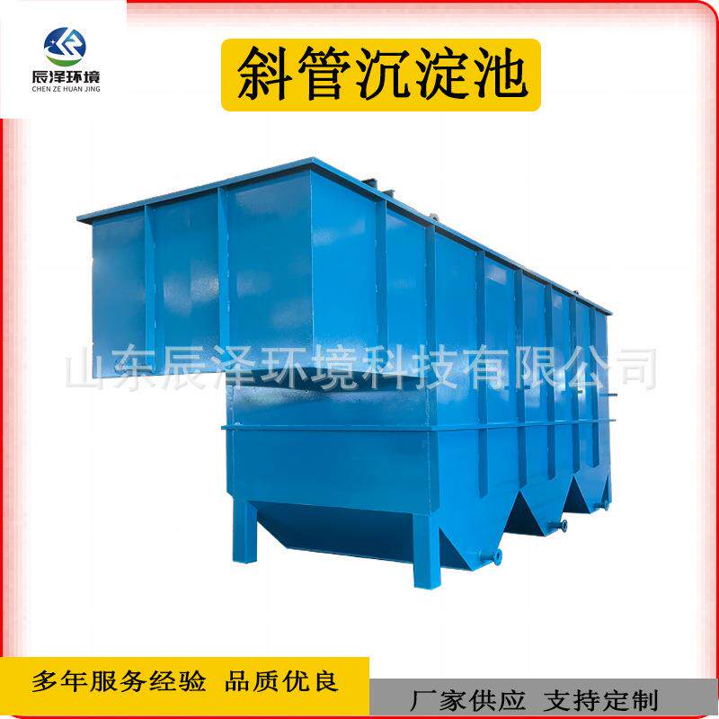 工业废水混凝沉淀设备斜板沉淀器污水处理污水处理斜管沉淀池