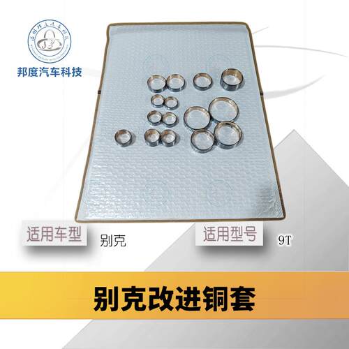 别克9T改进铜套专用铜套9T50变速箱型号