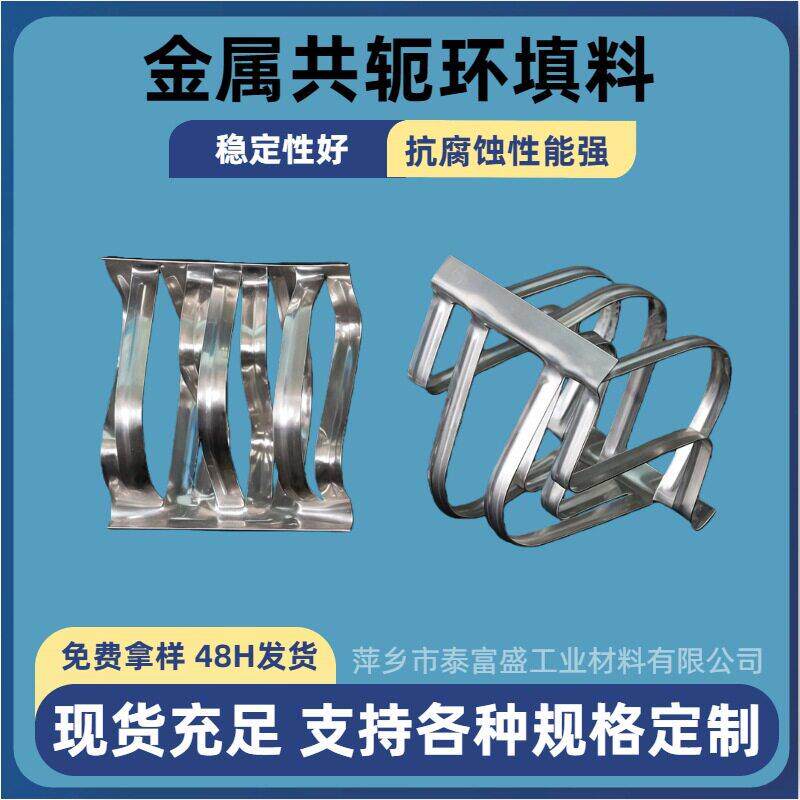 现货供应金属填料 不锈钢化工填料各规格填料