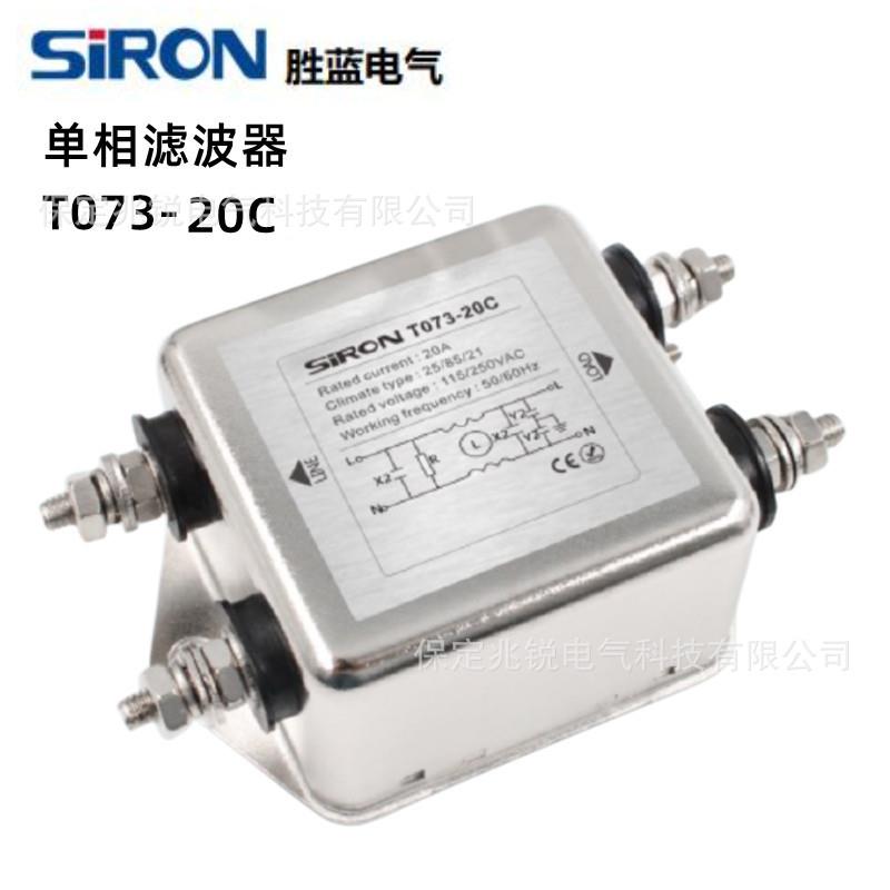 SIRON胜蓝常规通用单相交流电源滤波器T073-C系列