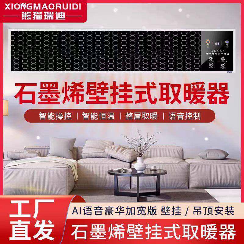 石墨烯纳米远红外取暖器壁挂式挂墙智能吊顶家用电暖气速热暖风机
