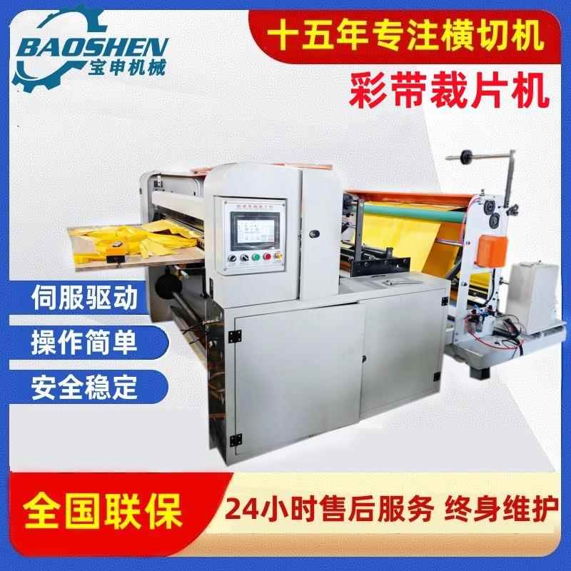 全自动彩带裁片机礼品带切片机涤纶丝带切断机防火阻燃布横切机