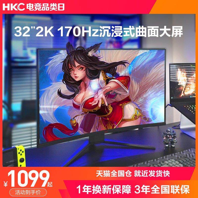 HKC 32英寸2K曲面170HZ电竞显示器144电脑高清SG32QC大屏幕GX329Q