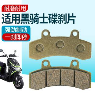 电动车三活塞碟煞片加厚高性能适用黑骑士煞车片外送车耐磨煞车皮