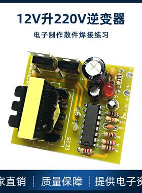 12V升220V逆变器套件diy散件电源组装驱动板SG3525电路板电子制作
