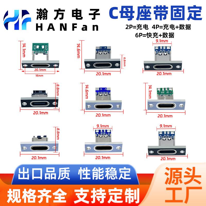 typec母座焊线带固定板2P4P6P快充USB3.0 C口数据TYPE-C母头端子图片
