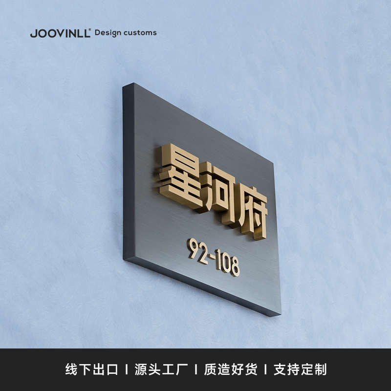 庭院别墅入户门牌户外防水发光门牌家用定制数字号码不锈钢酒店铺