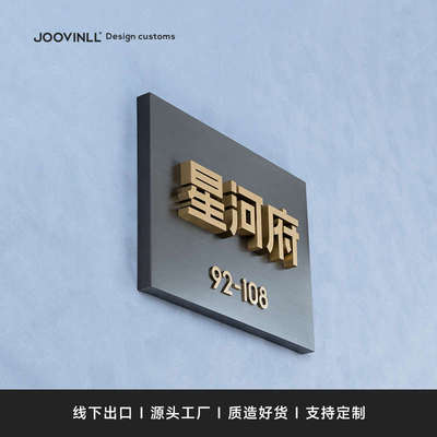 庭院别墅入户门牌户外防水发光门牌家用定制数字号码不锈钢酒店铺