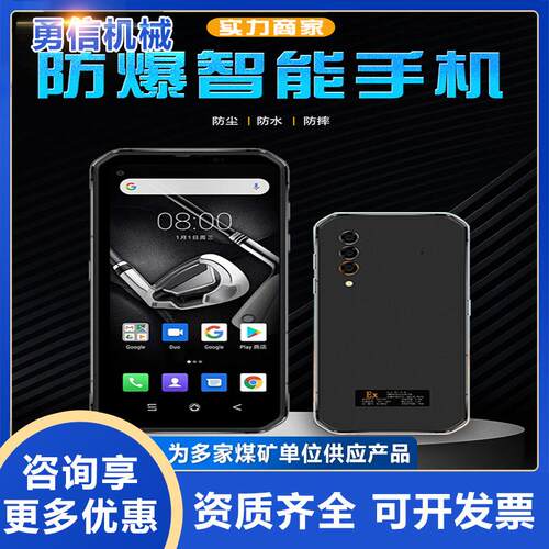 工厂防爆手机便携式防爆智能手机6英寸三防智能手机防爆工业手机