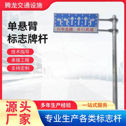 制作F型悬臂标志杆指示牌杆速公路交通标志牌杆反光标识杆
