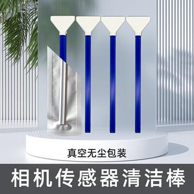 超细CMOS清洁棒传感器套装单反相机镜头CCD清灰工具激光镜片光学