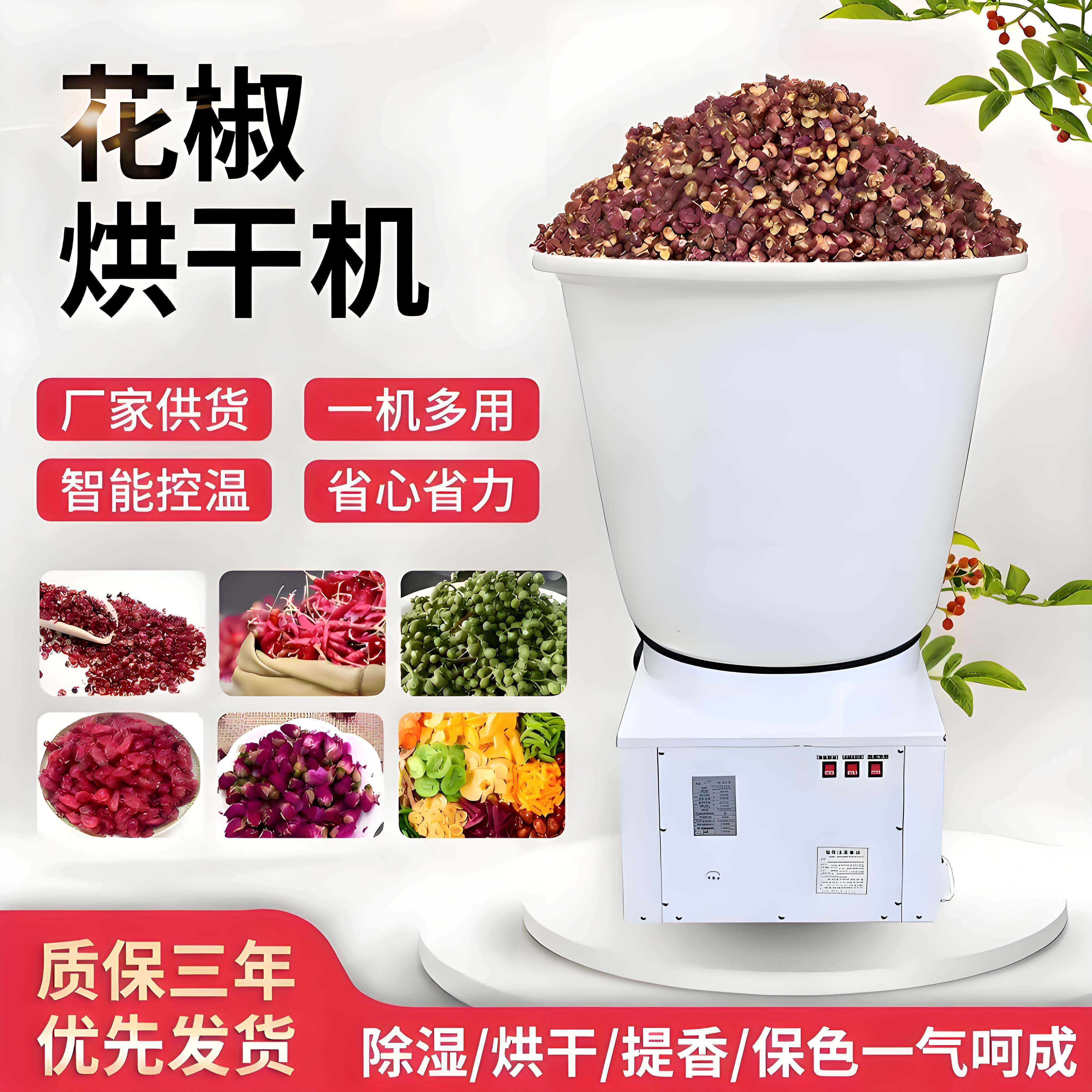 智能烤花椒烘干机家用全自动小型大容量500斤烤花椒辣椒烘干设备