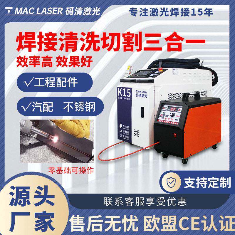 手持激光切割清洗焊接机金属饰品不锈钢汽配便捷式连续焊接机K15