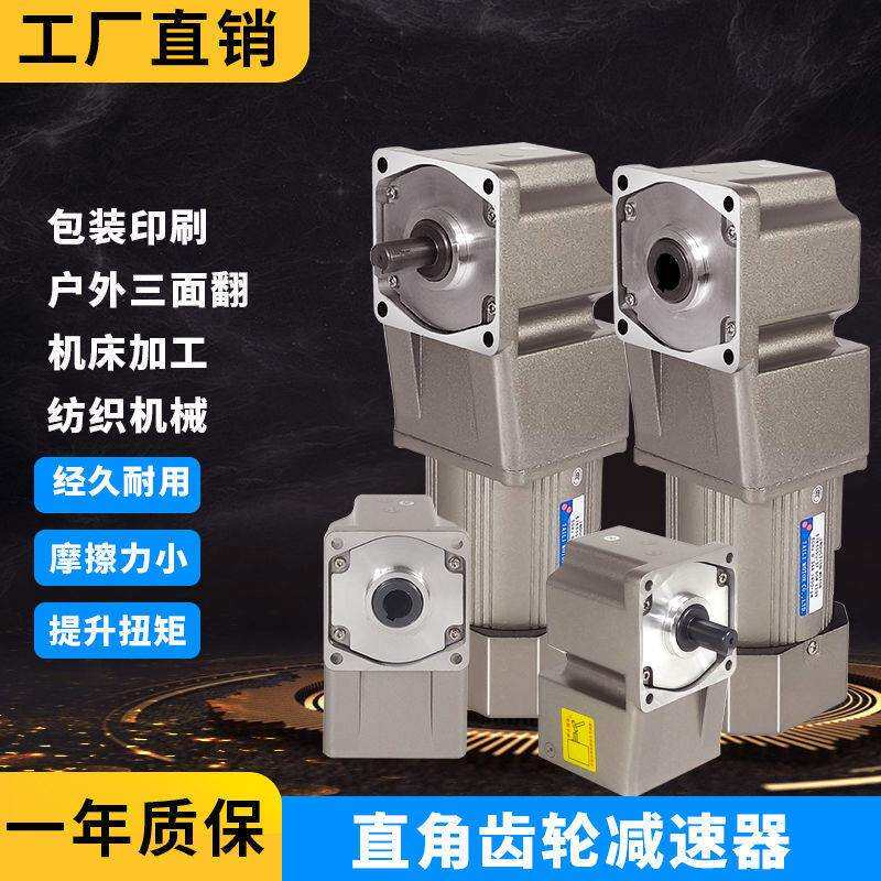 220V中空中实出轴90度转角可调速小型直角齿轮减速电机大功率马达