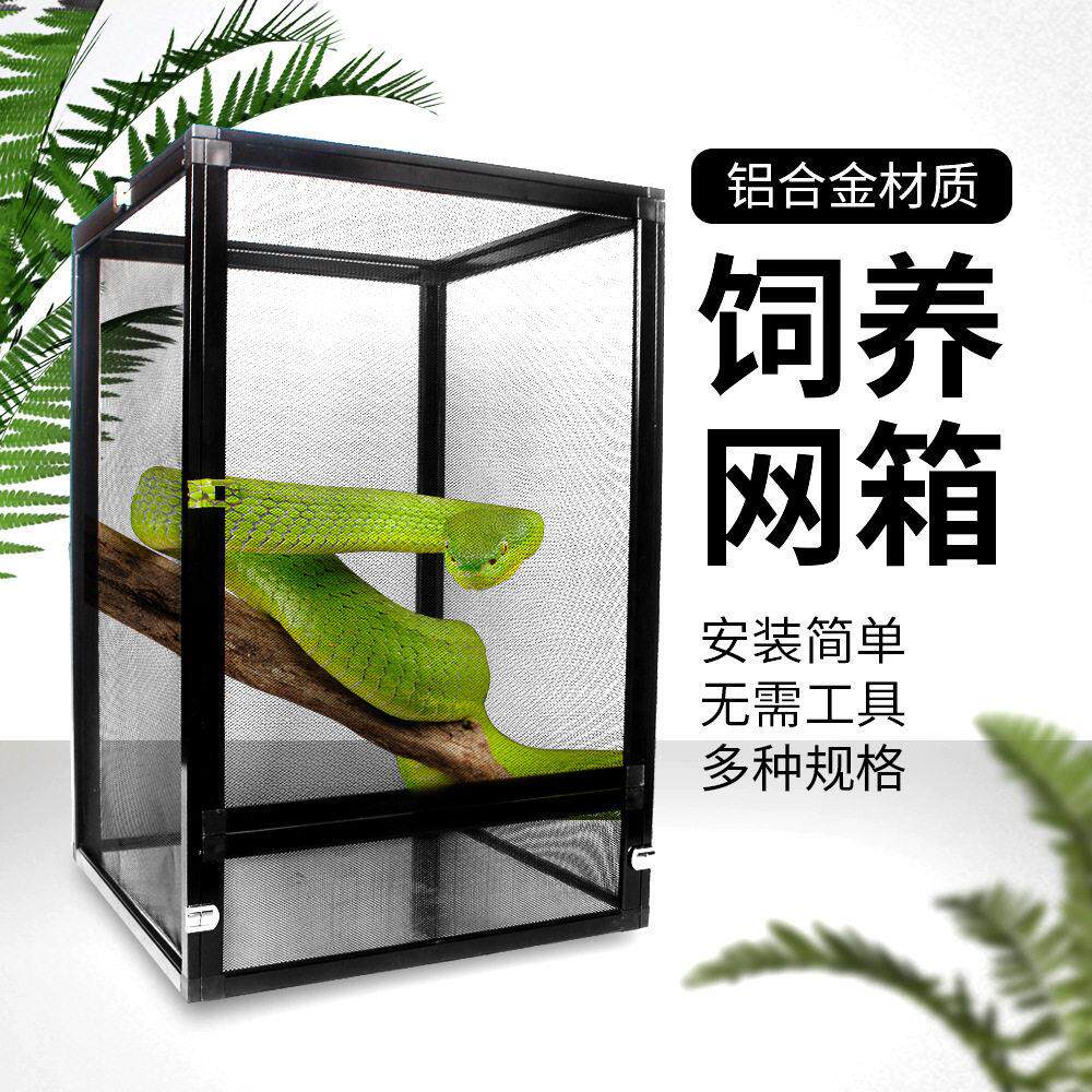 Nomo爬宠箱网高冠七彩变色龙睫角盖勾亚守宫树蜥饲养箱网爬虫箱