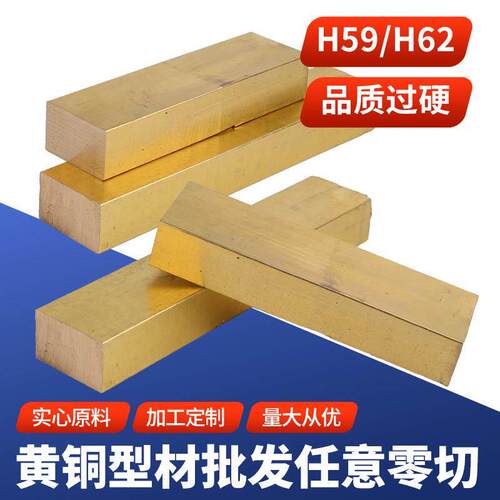H59黄铜型材 黄铜棒实心铜条扁条H62方条铜块铜板任意尺寸切割