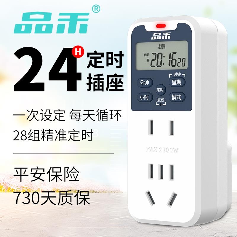 定时器插座定时开关控制器自动断电电器充电保护计时循环充满智能