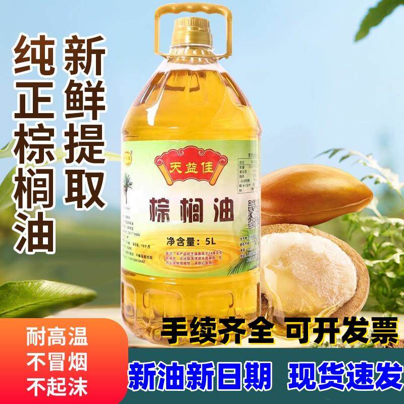 天益佳棕榈油炸专用食用油 不含反式脂肪酸的天然起酥油 刷盘底油