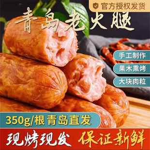 青岛老火腿香肠火腿肠猪肉淀粉肠火腿片烤肠即食金火腿华旗大肉