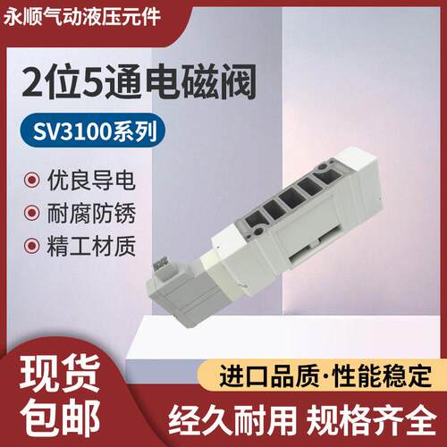电磁阀SV3100-5FU SV3100-5W2U SV3100-5W1UD-02 SV3A00-5FU-X2