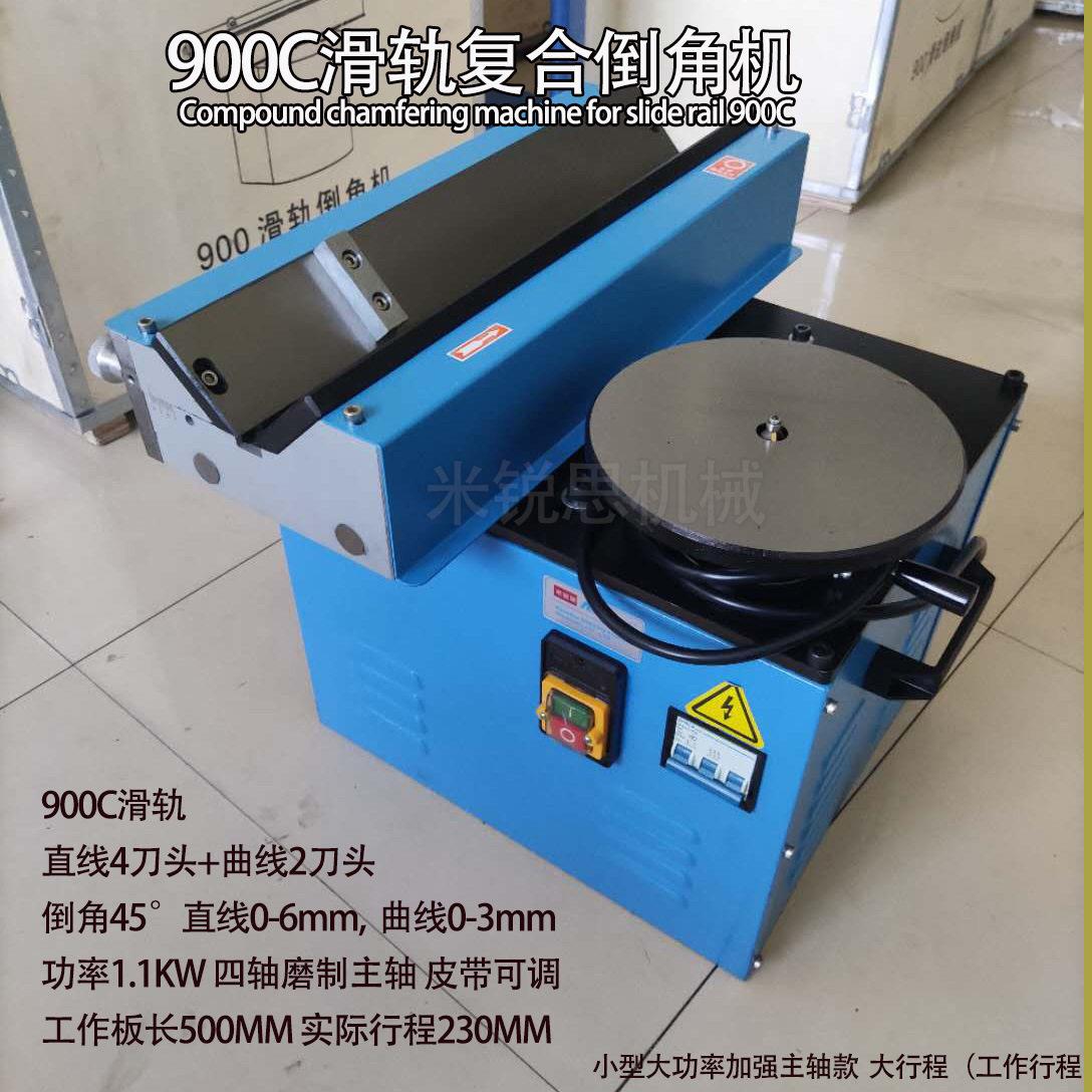 速900复合滑轨倒角机台式圆弧直边CR45度内孔金属模具倒角机