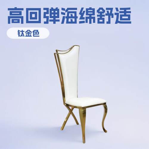 现代不锈钢靠背餐椅酒店宴会厅婚礼椅古琴椅子户外