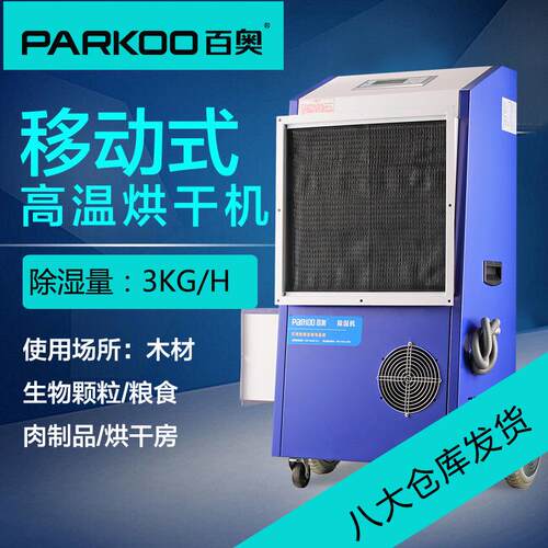 茶百奥耐香高温烘机 干木材蔬果叶烘干房水性漆佛 除湿CGF3.0D/烘