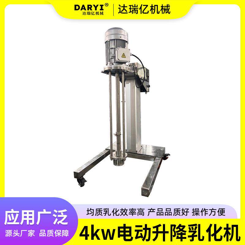 工业设备小型搅拌高剪切乳胶油漆涂料均质分散整机不锈钢乳化机